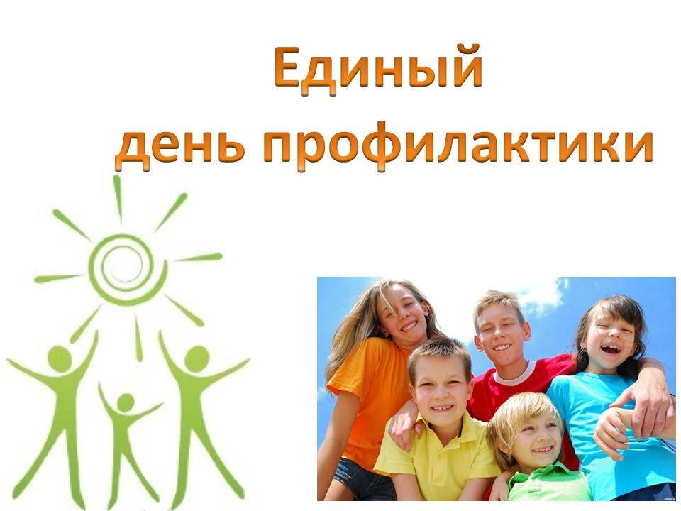пройдет районный День профилактики.