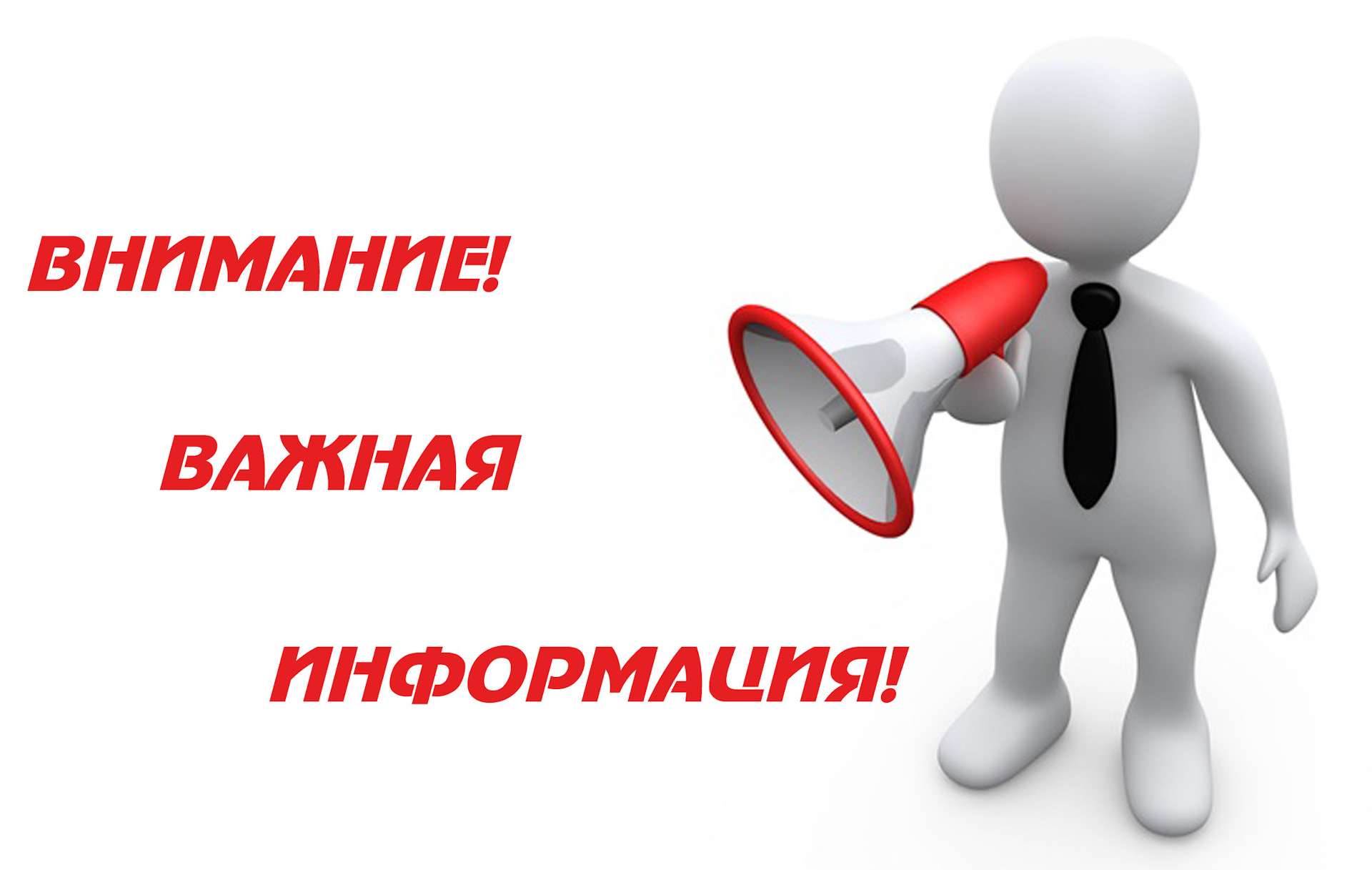 ВНИМАНИЕ!!!  Информация для покупателей муниципального имущества !!!.